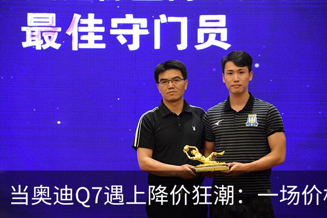 当奥迪Q7遇上降价狂潮：一场价格与安全的双重盛宴