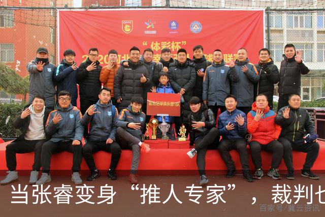 当张睿变身“推人专家”，裁判也忍无可忍！