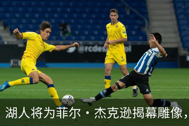 湖人将为菲尔·杰克逊揭幕雕像，成队史第9座