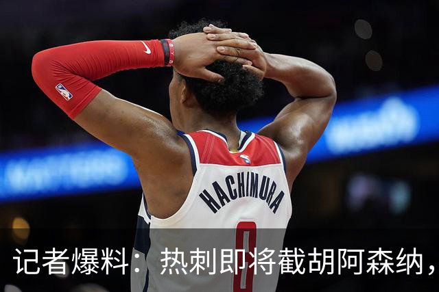 记者爆料：热刺即将截胡阿森纳，签下西汉姆联15岁天才中场